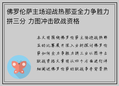 佛罗伦萨主场迎战热那亚全力争胜力拼三分 力图冲击欧战资格