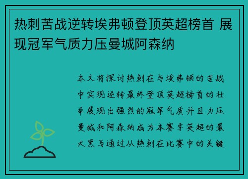 热刺苦战逆转埃弗顿登顶英超榜首 展现冠军气质力压曼城阿森纳