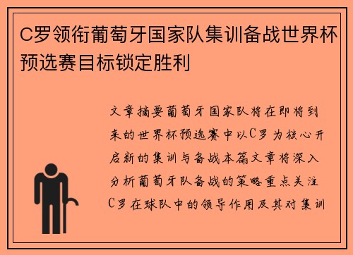 C罗领衔葡萄牙国家队集训备战世界杯预选赛目标锁定胜利