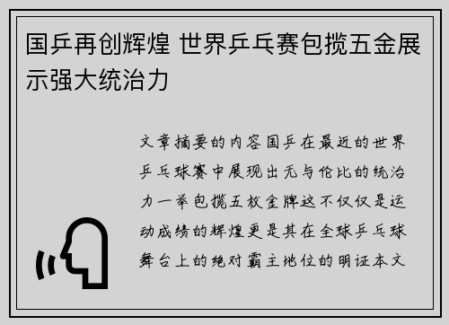 国乒再创辉煌 世界乒乓赛包揽五金展示强大统治力