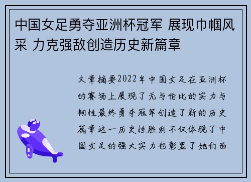 中国女足勇夺亚洲杯冠军 展现巾帼风采 力克强敌创造历史新篇章