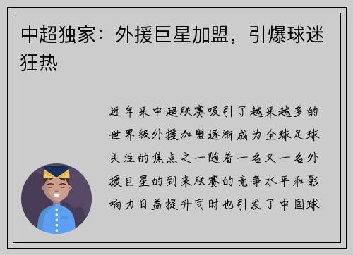 中超独家：外援巨星加盟，引爆球迷狂热